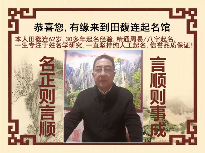 彭山尚名轩田馥连起名