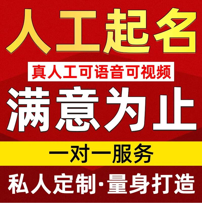  彭山取名/改名 找田老师