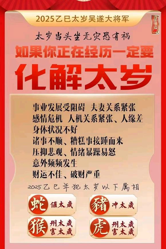  彭山怎么化太岁-化太岁找田大师- 一对一人工解答